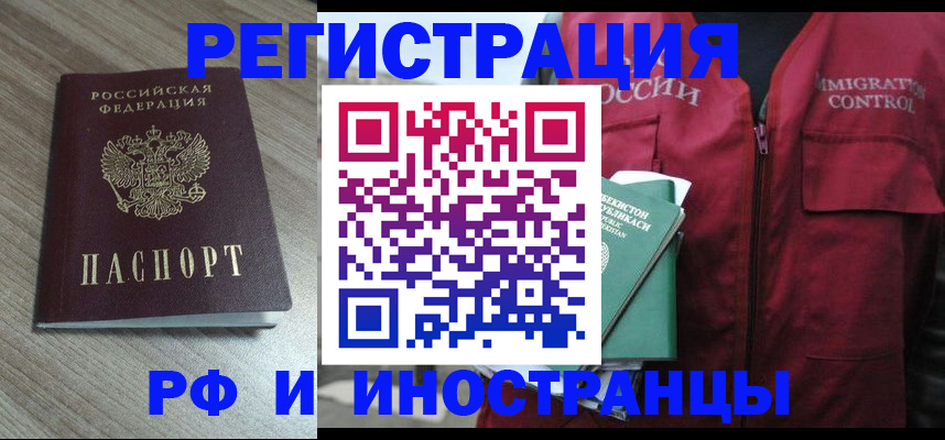 временная регистрация купить в Иркутской области