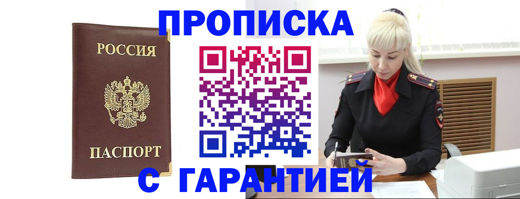 временная регистрация в квартире в Иркутской области