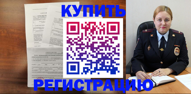 купить прописку в Иркутской области